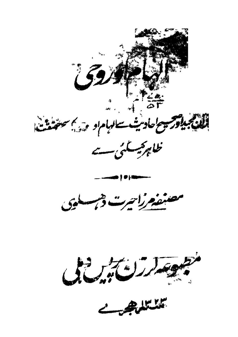 Ilham Aur Wahi - Mirza Hairat Dehlvi